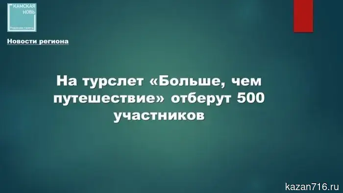 Начался приём заявок на Всероссийский студенческий туристический слёт «Больше, чем путешествие»!