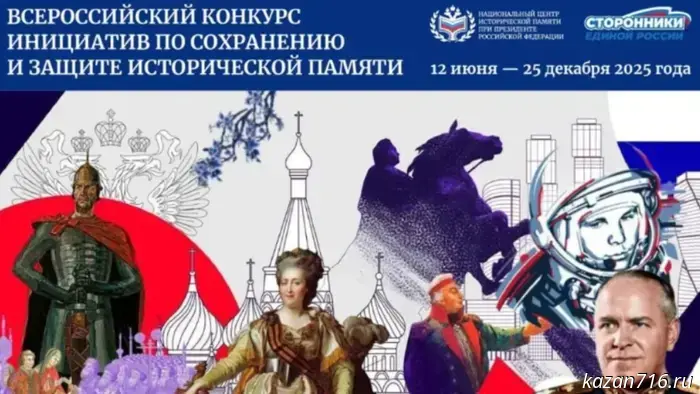 The All-Russian competition of initiatives on historical memory has started.