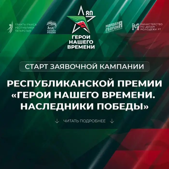 Tatarstan has opened applications for the "Heroes of Our Time" award.