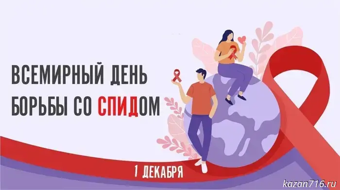 World AIDS Day