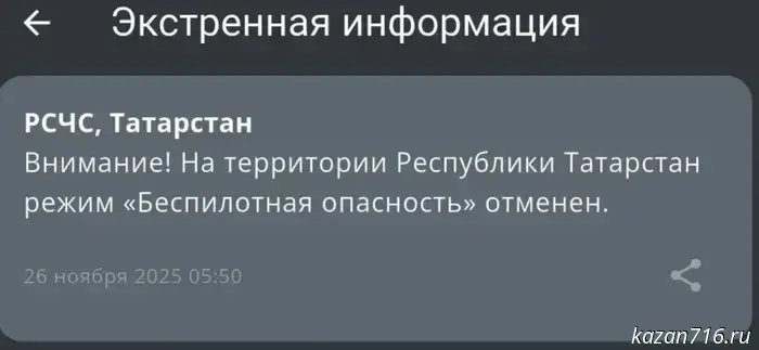 A "Drone Danger" alert was in effect overnight in Tatarstan.