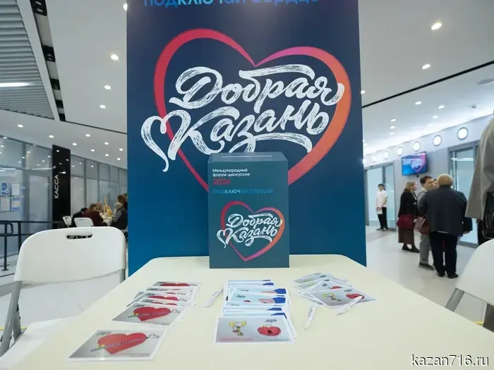 Coffee with kindness and the art of equal opportunities: the first day of the "Good Kazan" forum is taking place at the Moscow Cultural Center.