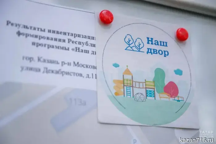 The "Our Yard" program in Tatarstan is 28% completed.
