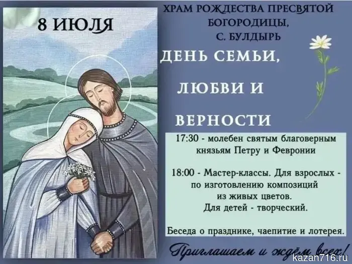 В селе Булдырь состоятся праздничные мероприятия, посвященные Дню семьи, любви и верности.