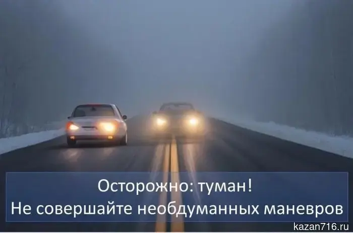 Туман усложнит дорожную обстановку.