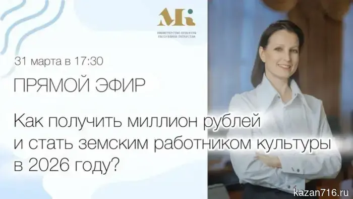 В Татарстане начинается новый отбор на программу «Земский работник культуры».