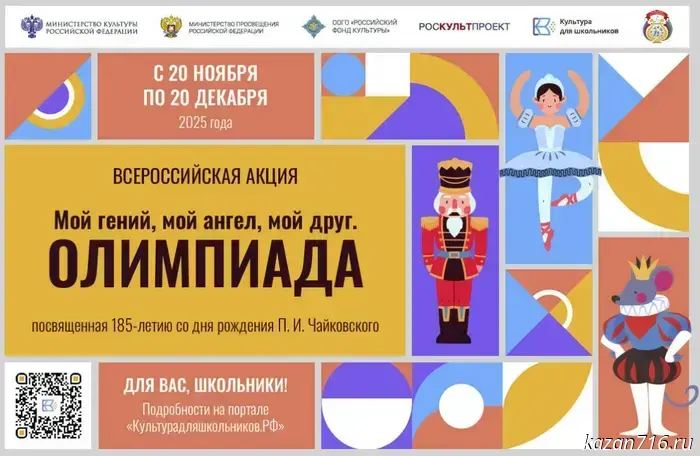 The "My Genius, My Angel, My Friend" Olympiad will be held in Russia to mark Tchaikovsky's 185th anniversary.