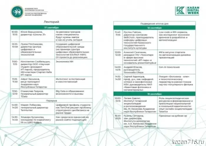 Scientific lecture series: for the first time at Kazan Digital Week!