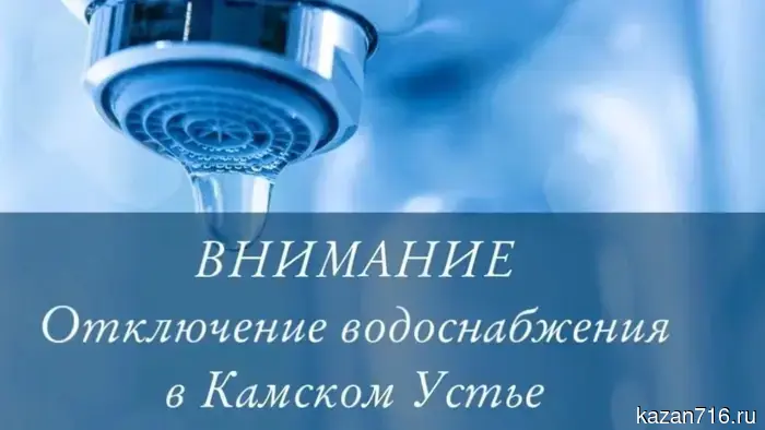 Приостановка водоснабжения