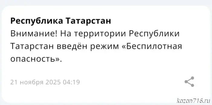 Tatarstan has declared a drone threat alert.