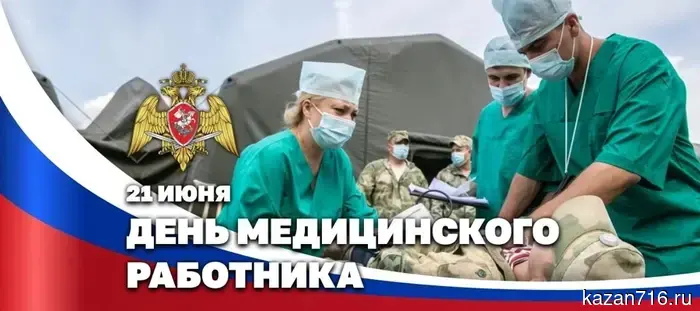Директор Росгвардии, Герой России генерал армии Виктор Золотов, поздравил военнослужащих, сотрудников и ветеранов ведомства с профессиональным праздником — Днём медицинского работника.