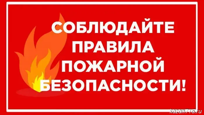 Instructions for the public on fire safety measures in cold conditions and on the safe use of household gas equipment