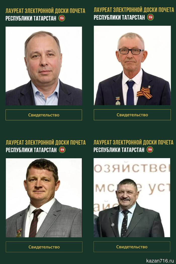 Электронный стенд почета