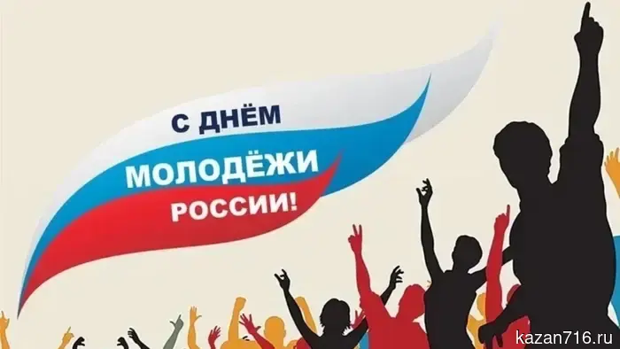 Поздравление главы муниципального района с Днем молодежи.