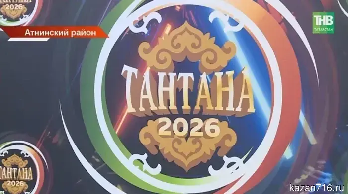 The names of the winners of the theatrical award "Tantana" in Tatarstan have been announced.