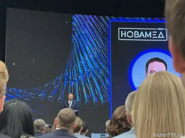 В Казани начался всероссийский форум «НОВАМЕД-2026».