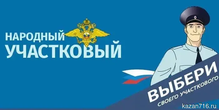 В Татарстане начинается конкурс «Народный участковый - 2026».