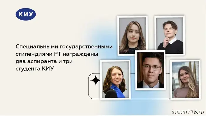 Two doctoral candidates and three KIU students were awarded special state scholarships by the Republic of Tatarstan.