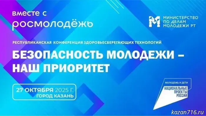 The dangers of vaping and how to protect youth: a conference on health-preserving technologies will be held in Tatarstan.