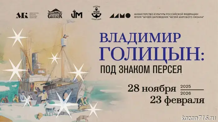 An exhibition titled "Vladimir Golitsyn: Under the Sign of Perseus" will open at the Sviyazhsk Island-Town Museum-Reserve.