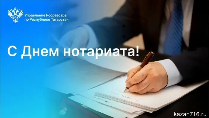 Поздравляем с Днем нотариата!