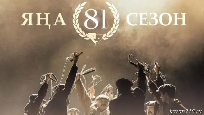 Альметьевский театр начинает свой 81-й театральный сезон.