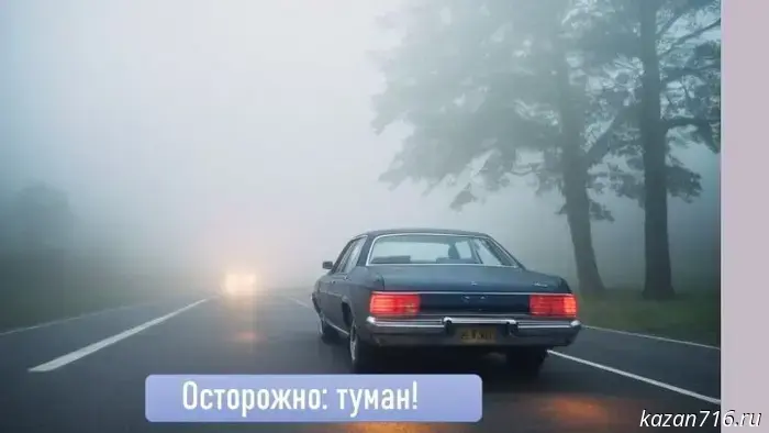Завтра в Татарстане прогнозируется туман.