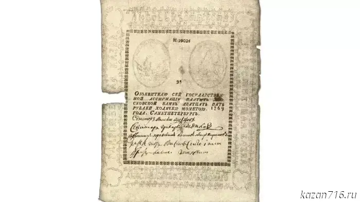 День появления бумажного рубля в России: 9 января 1769 года.