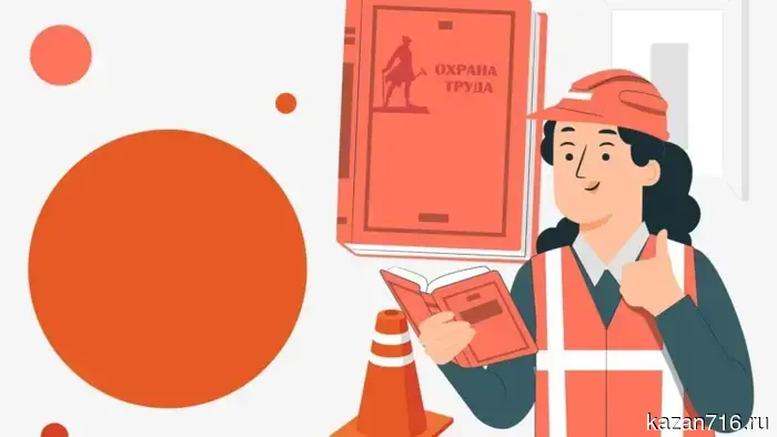 В Татарстане празднования Всемирного дня охраны труда начнутся 1 апреля.