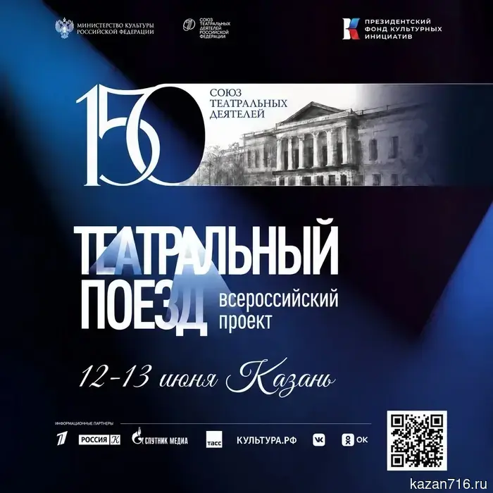 Казань станет частью Всероссийского проекта «Театральный поезд».