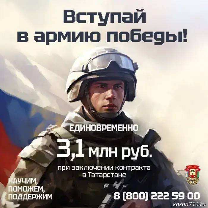 3.1 million rubles as a one-time payment upon signing a contract in Tatarstan!