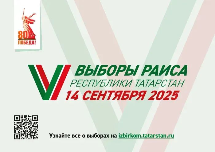 Единый день голосования состоится 14 сентября 2025 года.