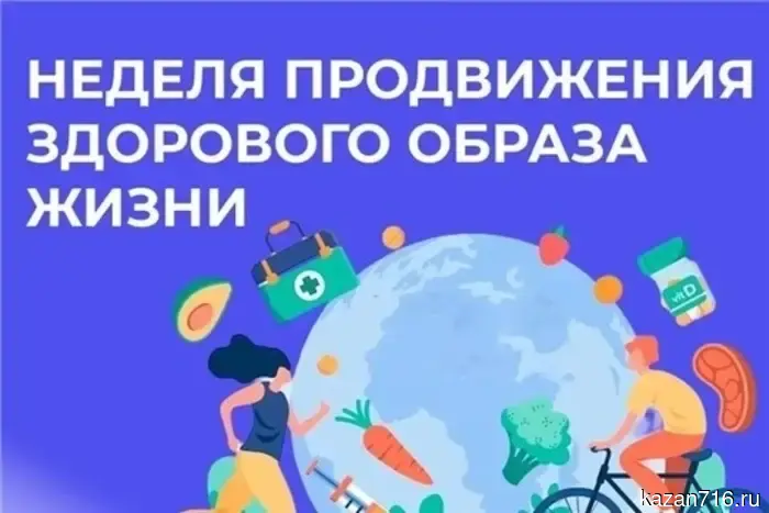 Неделя популяризации здорового образа жизни