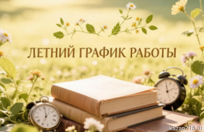 Summer work schedule of libraries (0+)