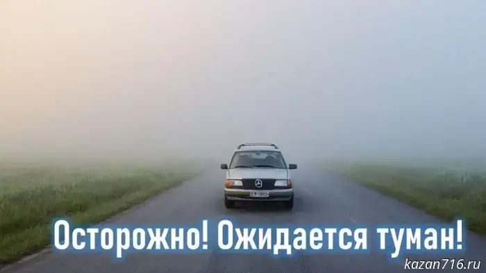 Attention: fog expected