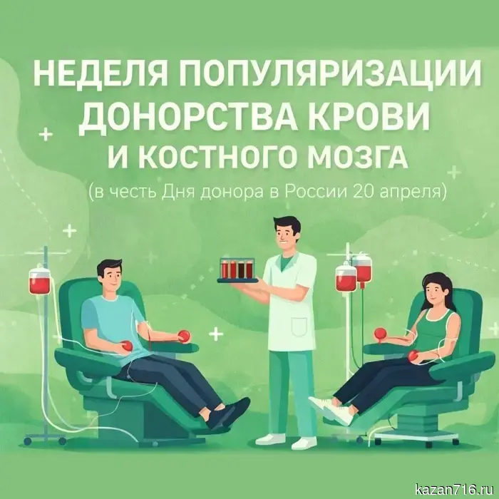 С 13 по 19 апреля в России проходит Неделя, посвященная популяризации донорства крови и костного мозга.