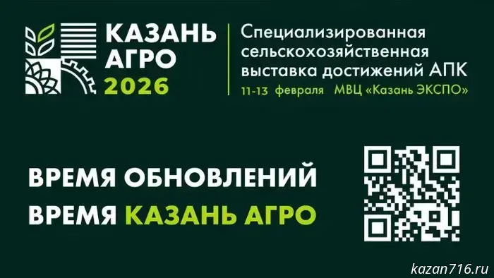 Агробизнес Поволжья встречается в Казани: что ожидает мероприятие «Казань Агро-2026»
