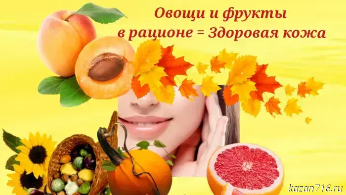 Fruits and vegetables for healthy skin