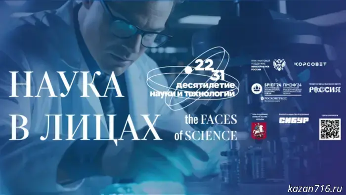 "Science in Faces": an exhibition of portraits of leading Russian scientists has opened in Kazan.