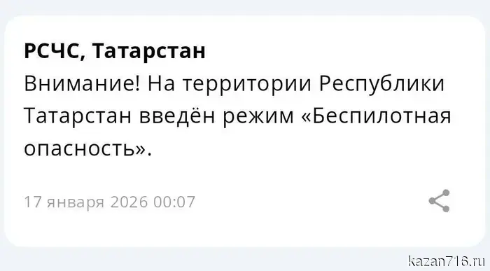 На территории Республики Татарстан был установлен режим «Беспилотная опасность».