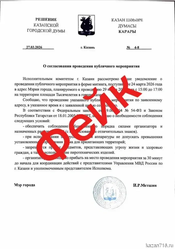 Tatarstan residents were warned about fake calls to rallies.