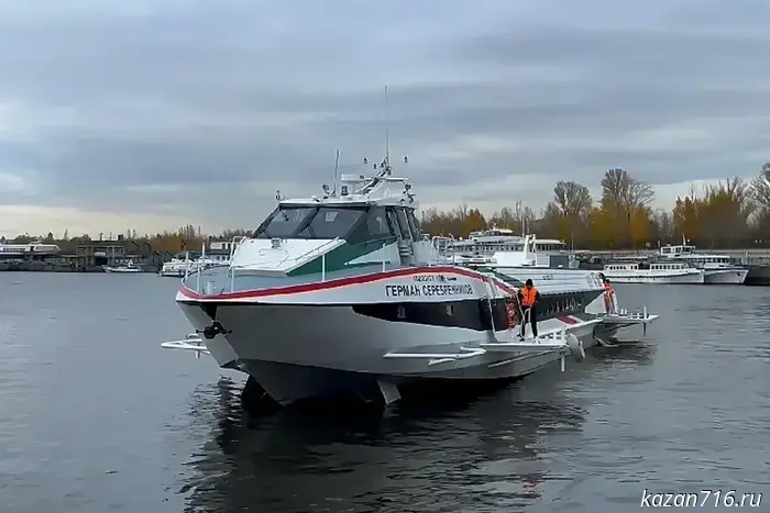 В Казани новый «Метеор» под названием «Герман Серебренников» осуществил свой первый рейс.