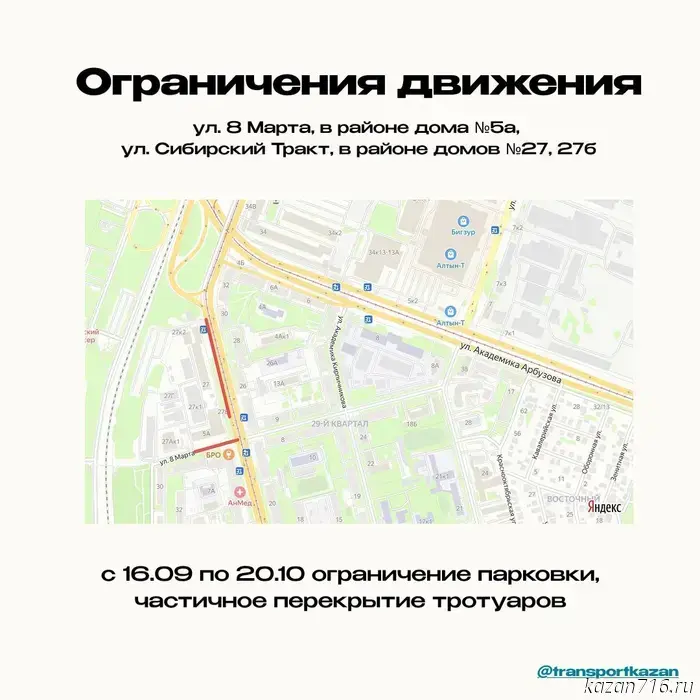 Traffic on three streets in Kazan was temporarily restricted.