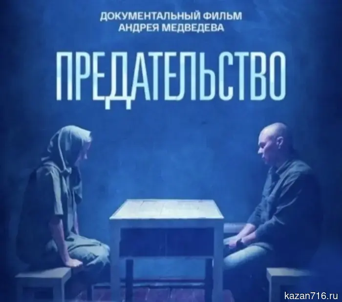 «Предательство» - необходимо посмотреть.