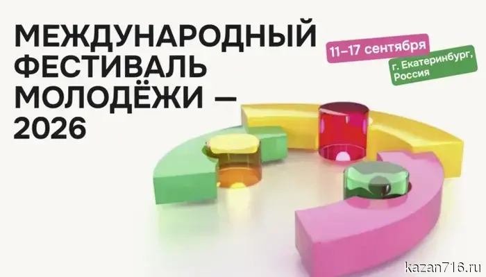 Регистрация на фестиваль молодёжи от Татарстанской делегации продлится до 30 апреля.