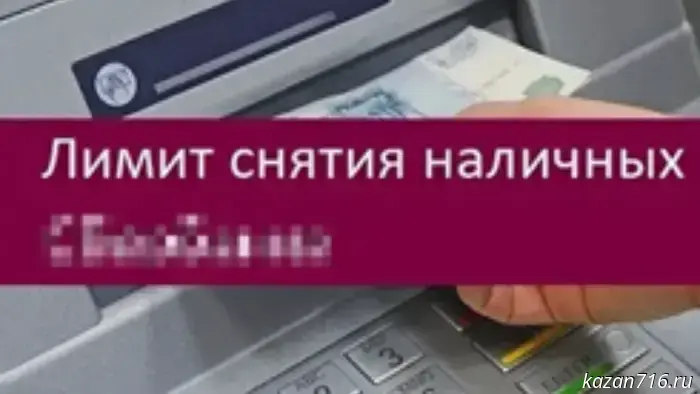 Limits on cash withdrawals at ATMs.