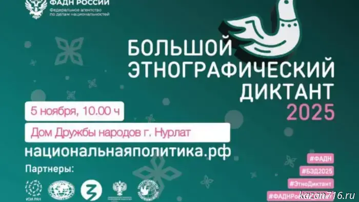 Жителям Нурлата предлагают участвовать в написании «Большого этнографического диктанта».