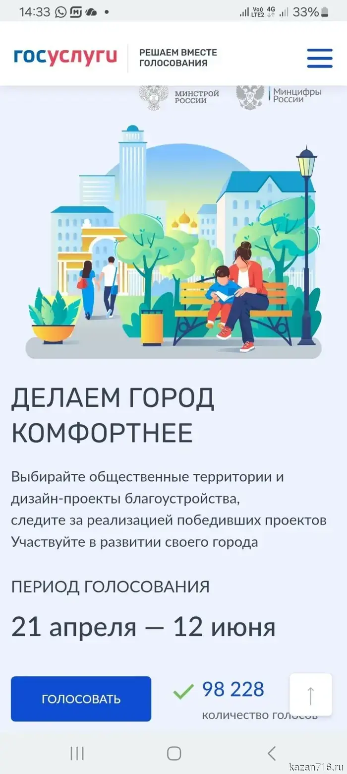 Жители Заинска определяют будущее своего города: началось Всероссийское голосование по выбору объектов для благоустройства.