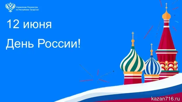 Happy Russia Day!