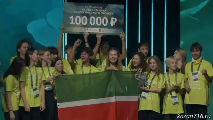 The "Ekonasledie" team from Tatarstan achieved a brilliant victory at the 3rd All-Russian Children's Environmental Forum in Chelyabinsk.